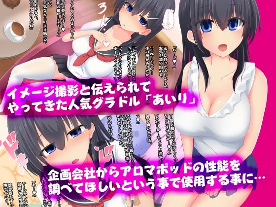 サンプル画像1:あいりメモリアル〜巨乳グラドルのはじめて、催淫アロマで頂いちゃいました？(Billions) [d_225807]