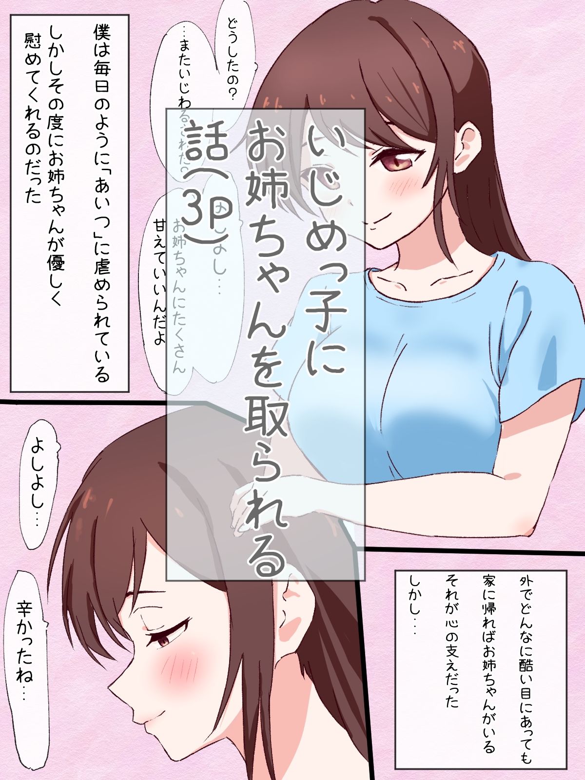 サンプル画像1:「いし？めっ子×お姉ちゃん」＋「告白した娘に彼氏か？いた」(あまいアディクト) [d_225849]