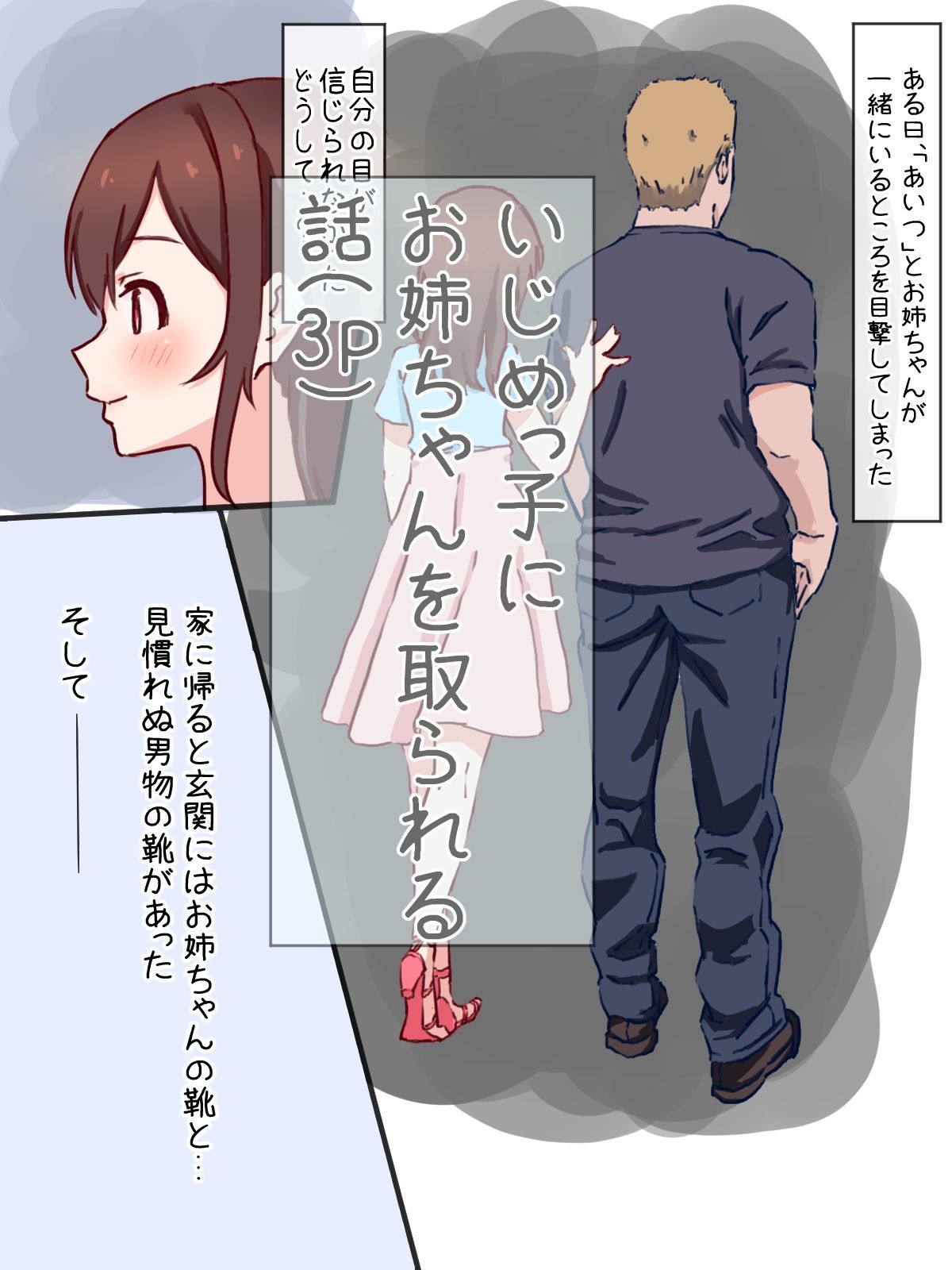 サンプル画像2:「いし？めっ子×お姉ちゃん」＋「告白した娘に彼氏か？いた」(あまいアディクト) [d_225849]