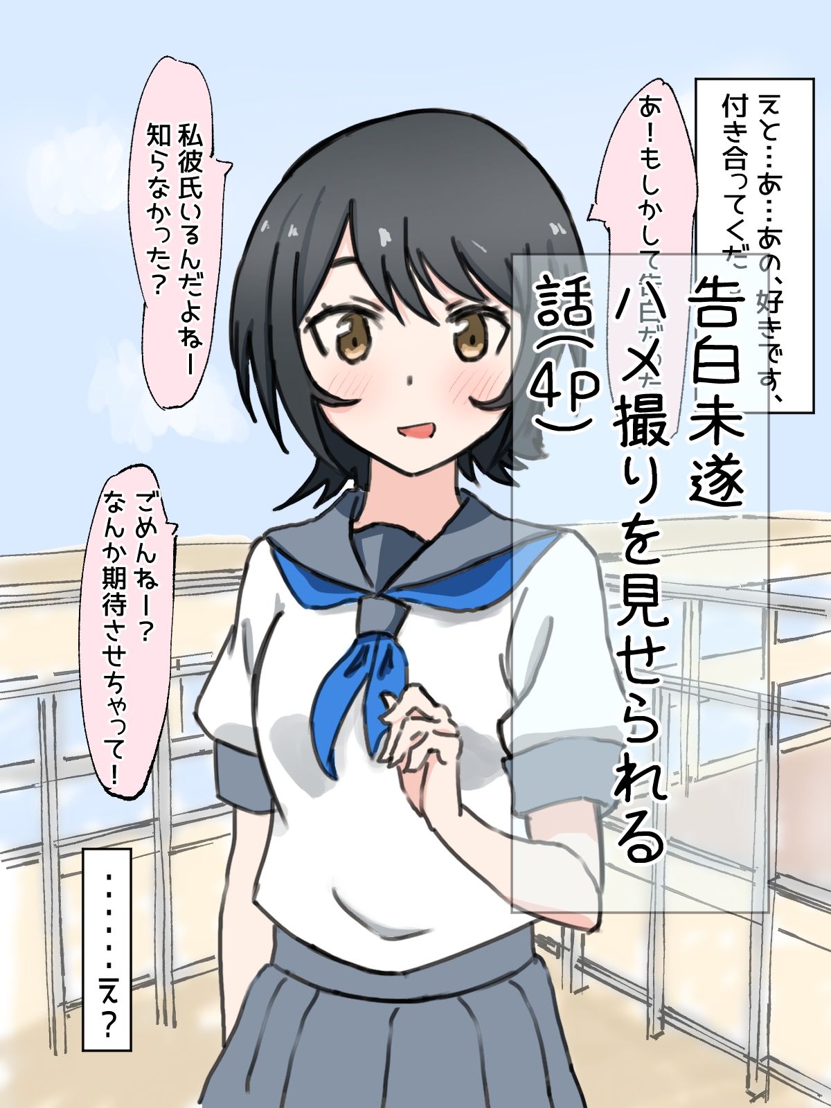 サンプル画像5:「いし？めっ子×お姉ちゃん」＋「告白した娘に彼氏か？いた」(あまいアディクト) [d_225849]