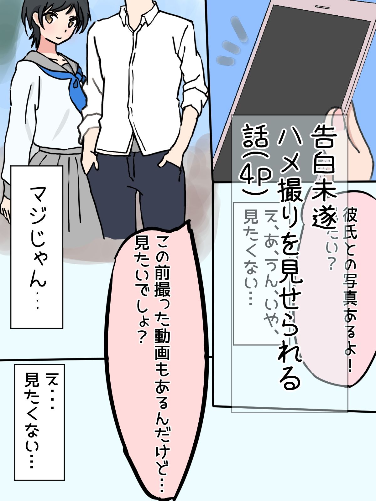 サンプル画像6:「いし？めっ子×お姉ちゃん」＋「告白した娘に彼氏か？いた」(あまいアディクト) [d_225849]