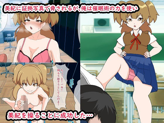 サンプル画像2:JKに催●〜いじめっ娘を孕ませちゃいました〜(饅頭丼) [d_225873]