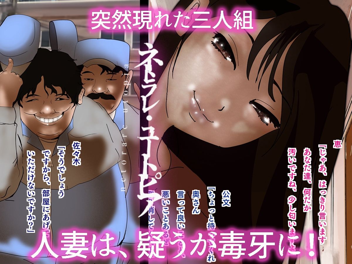 サンプル画像2:ネトラレユートピア(アイテム) [d_225876]