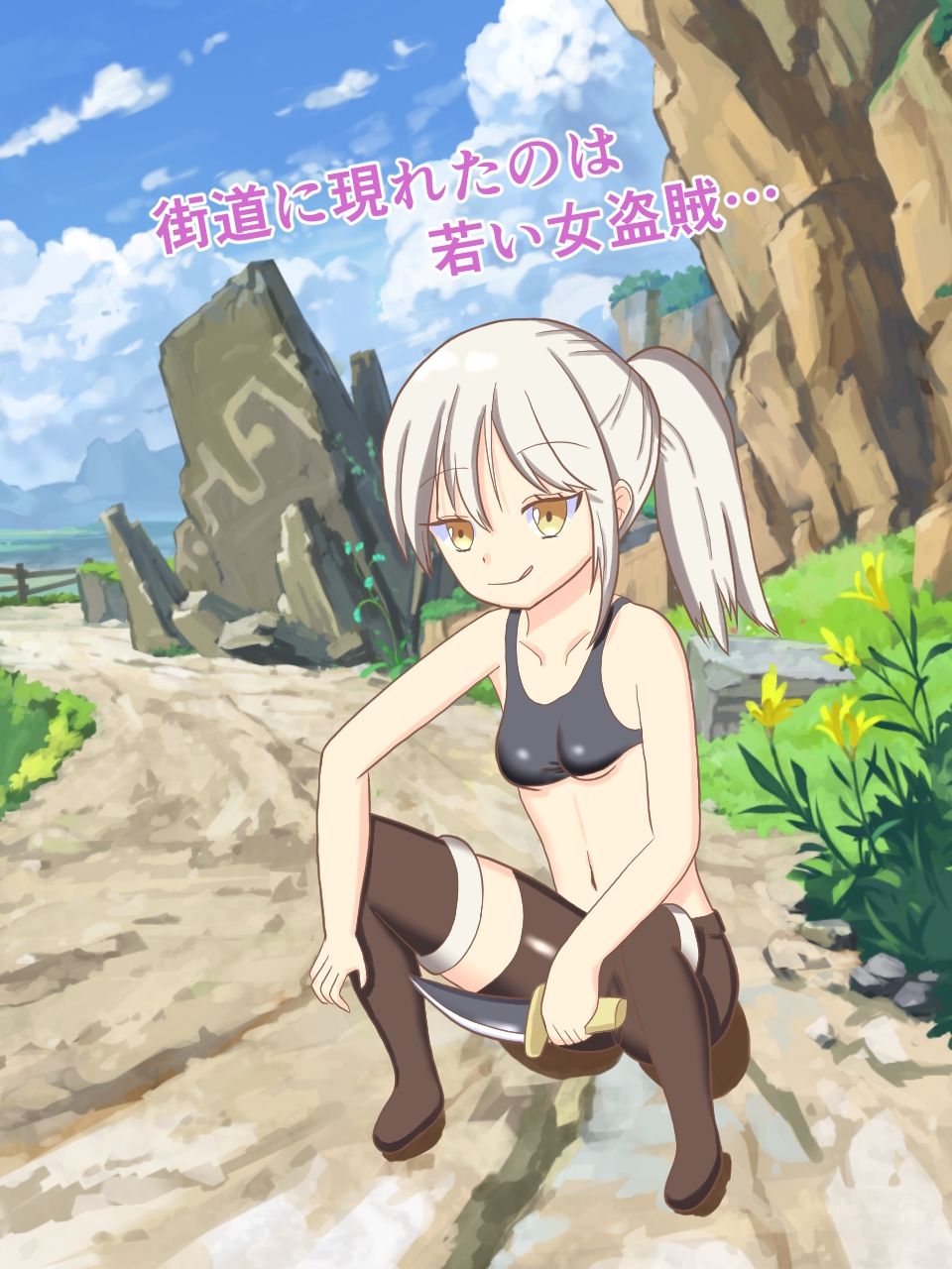 サンプル画像1:異世界で洗脳する！ 〜街道のロり盗賊編〜(ロミ子とジュリエッタ) [d_225877]