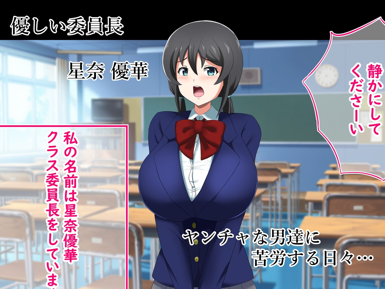 サンプル画像1:いいんちょーはみんなのモノークラスの男子全員とヤリましたー(劇団375) [d_225982]