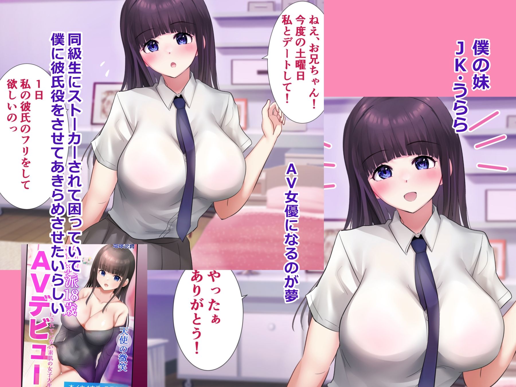 サンプル画像1:AV女優志望の妹に頼まれて彼氏のフリをしてイチャイチャした結果。(にぼ煮干) [d_226065]