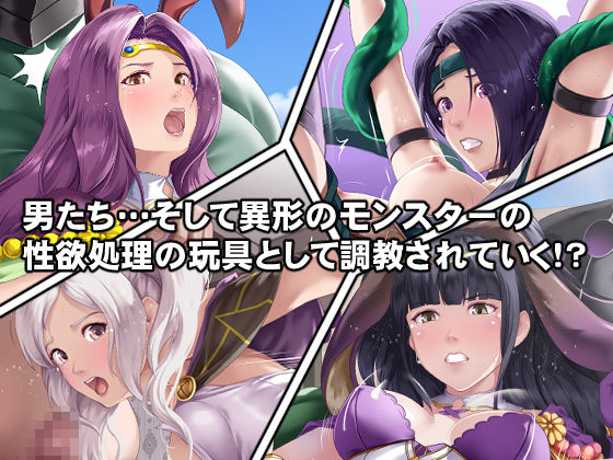 サンプル画像1:もし英雄たちが性欲処理の玩具にされてしまったら！？(DEEP RISING) [d_226223]