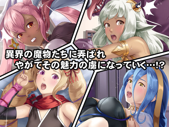 サンプル画像2:もし英雄たちが性欲処理の玩具にされてしまったら！？(DEEP RISING) [d_226223]