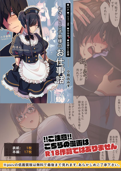 サンプル画像2:メイドと執事の奉仕事M_vol.1(みみずがでたよ) [d_226265]