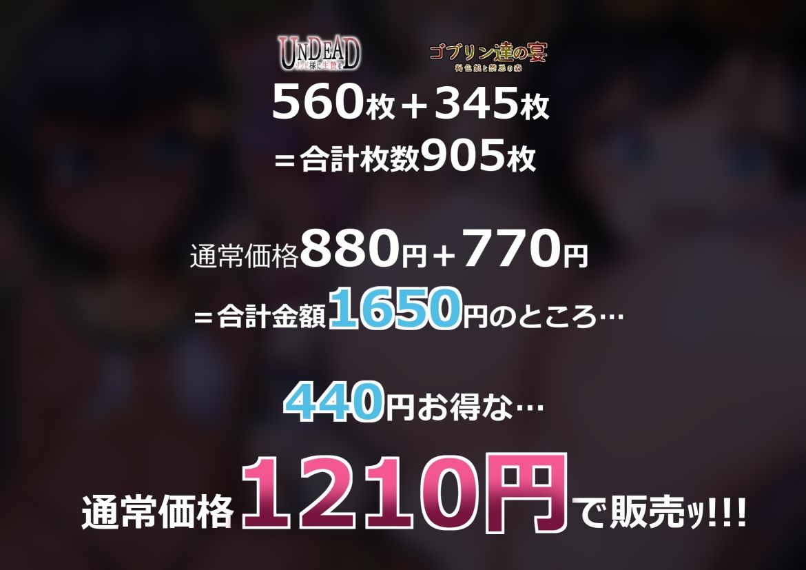 サンプル画像3:【総集編】UNDEAD＆ゴブリン達の宴【凌●パック】(あなざーセカンド) [d_226291]