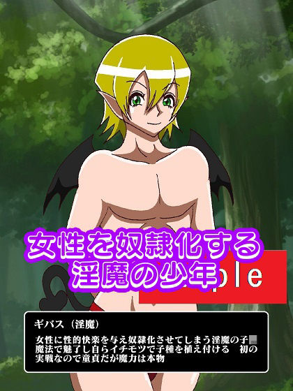 サンプル画像2:童貞淫魔が現れた！！(舞狩の屋台) [d_226322]