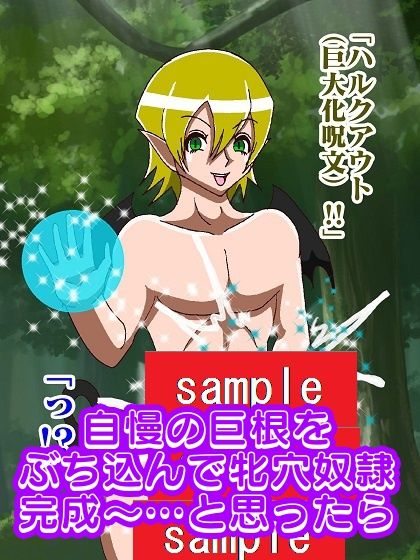童貞淫魔が現れた！！