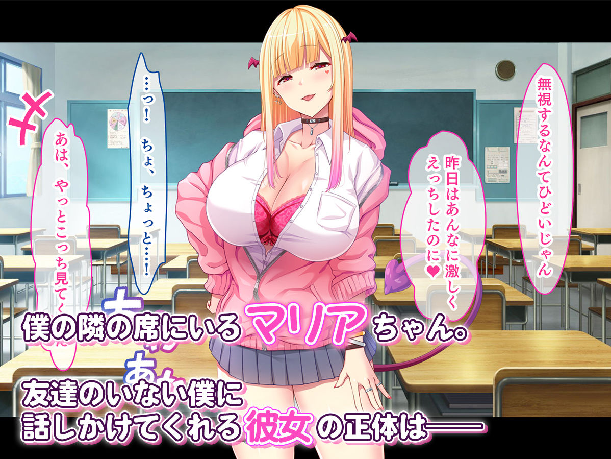 サンプル画像1:ギャルサキュバス学園性活〜隣の席にいるギャルは底なし性欲のサキュバスでした〜(スタジオ山ロマン) [d_226404]