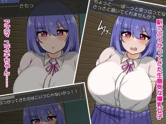 サンプル画像1:苗床肉便器化アプリ 生意気爆乳ユズキちゃん(more green) [d_226429]