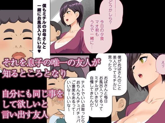 サンプル画像2:ママはいじめっ子のセフレ！(おいしこ) [d_226432]