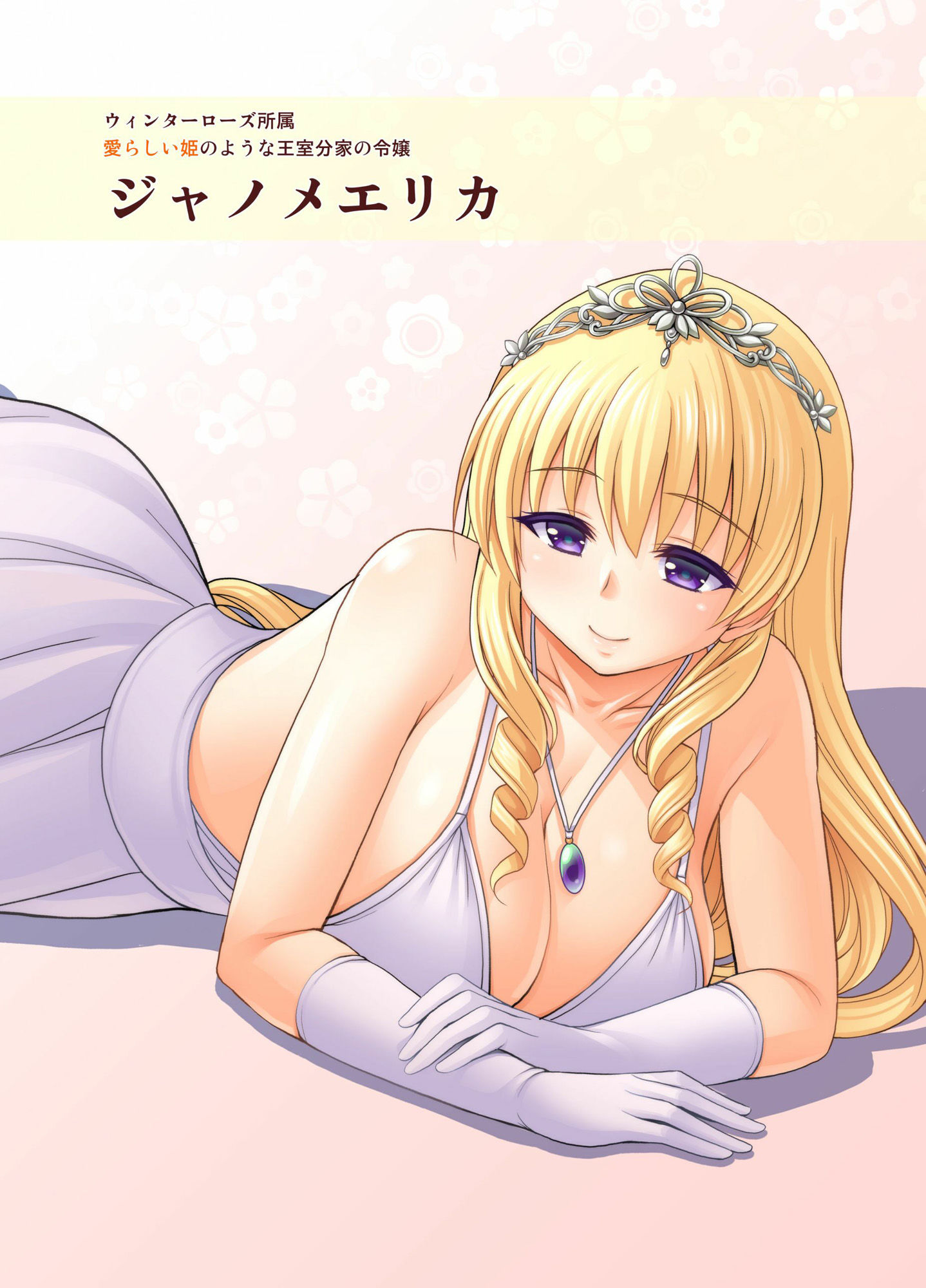 【無料】金髪花騎士倶楽部