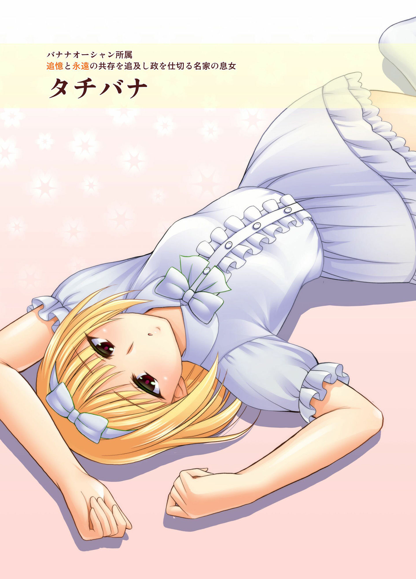【無料】金髪花騎士倶楽部
