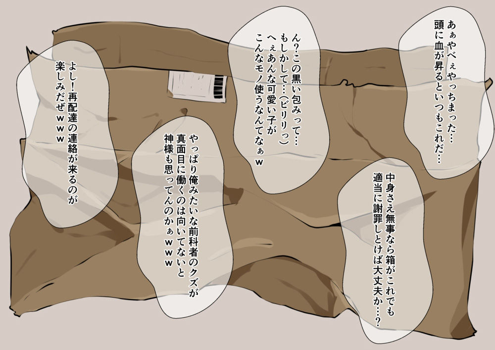 サンプル画像2:前科者の宅配業者にアナルバイブを購入したのがバレて肉便器にされた男の娘(同人指名) [d_226488]
