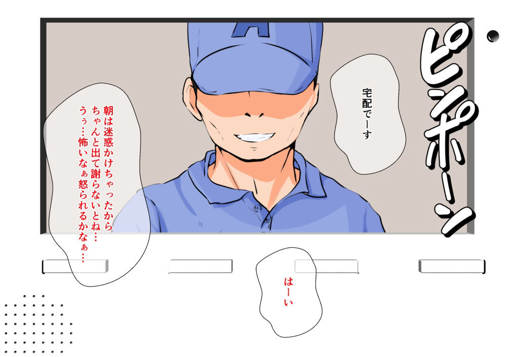 サンプル画像3:前科者の宅配業者にアナルバイブを購入したのがバレて肉便器にされた男の娘(同人指名) [d_226488]