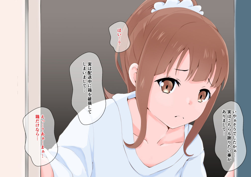 サンプル画像5:前科者の宅配業者にアナルバイブを購入したのがバレて肉便器にされた男の娘(同人指名) [d_226488]