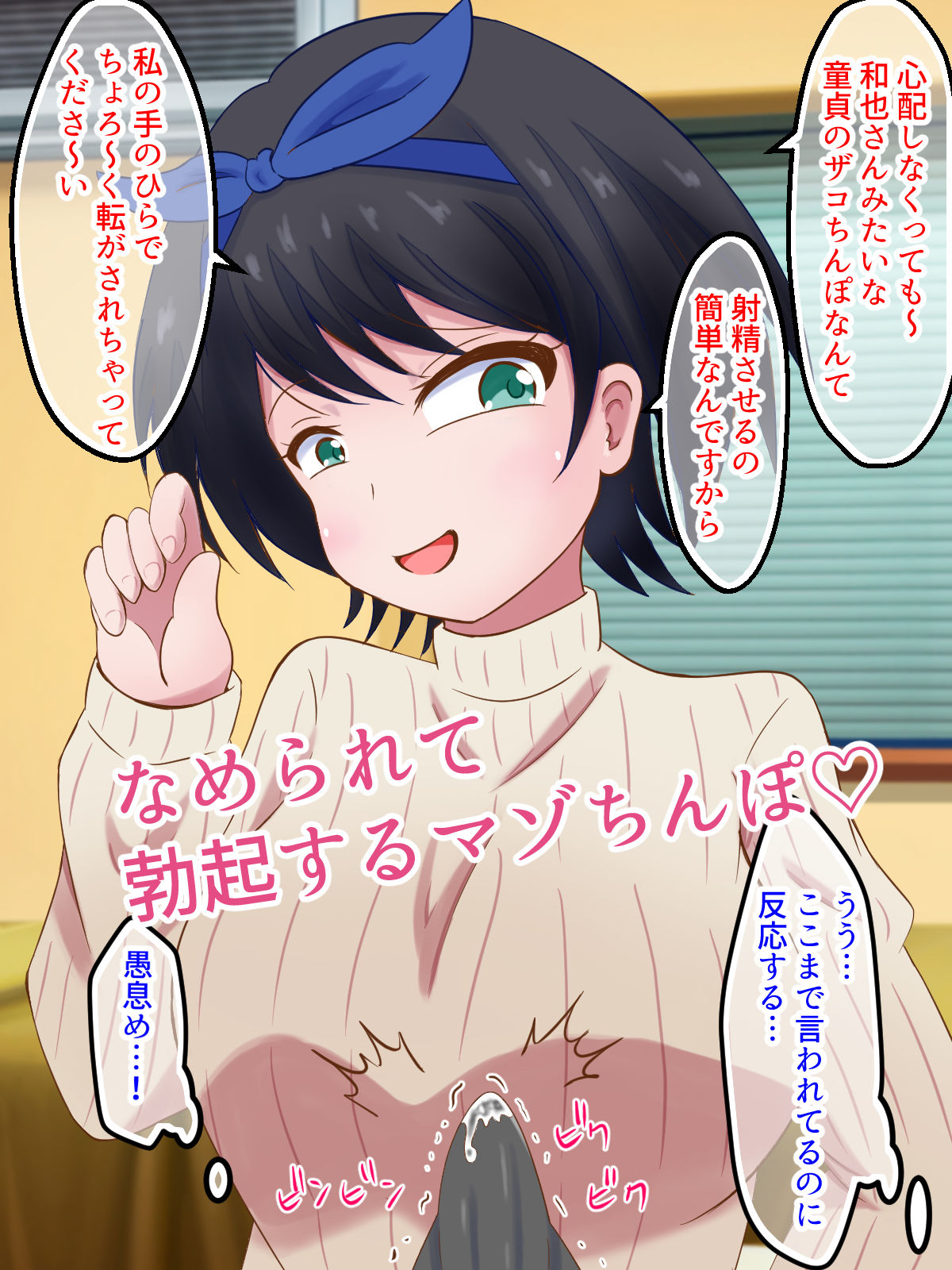 サンプル画像5:【ドM向け】手コキ、借りさせます(まじかるぷりん) [d_226530]