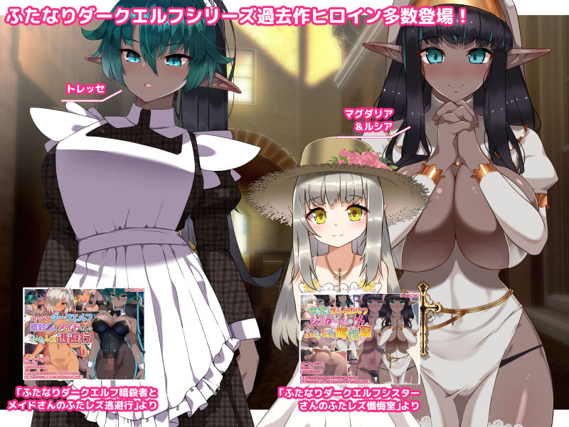 サンプル画像4:Futa Fetish Girls 〜ふたなりダークエルフちゃんと秘密のパーティ〜(朝風の雫) [d_226557]