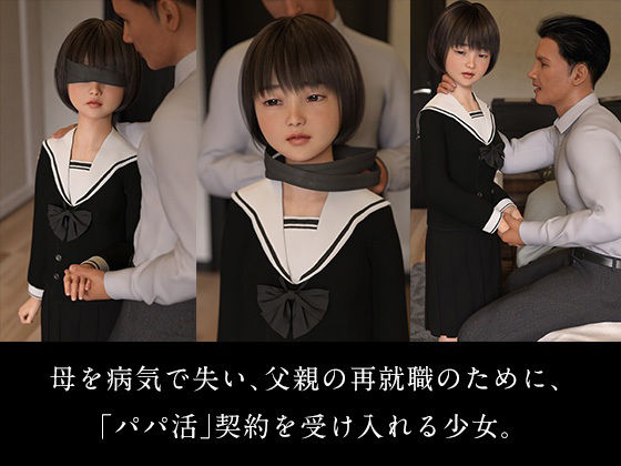 サンプル画像1:放課後パパ活倶楽部 小泉麻友(夏野企画) [d_226620]