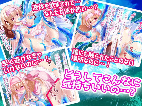 サンプル画像3:快楽スライムえっち！〜清純少女は初めての快楽攻めに耐えれない！〜(へぶんりーれいん) [d_226633]