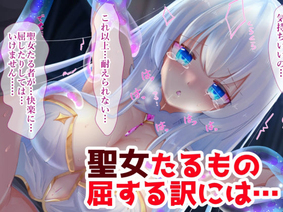 サンプル画像4:聖女さまのスライムえっち！〜贈物を開けたらスライムが飛び出してきた！〜(へぶんりーれいん) [d_226638]