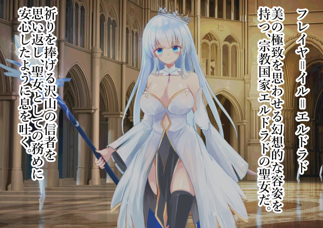 聖女さまのスライムえっち！〜贈物を開けたらスライムが飛び出してきた！〜