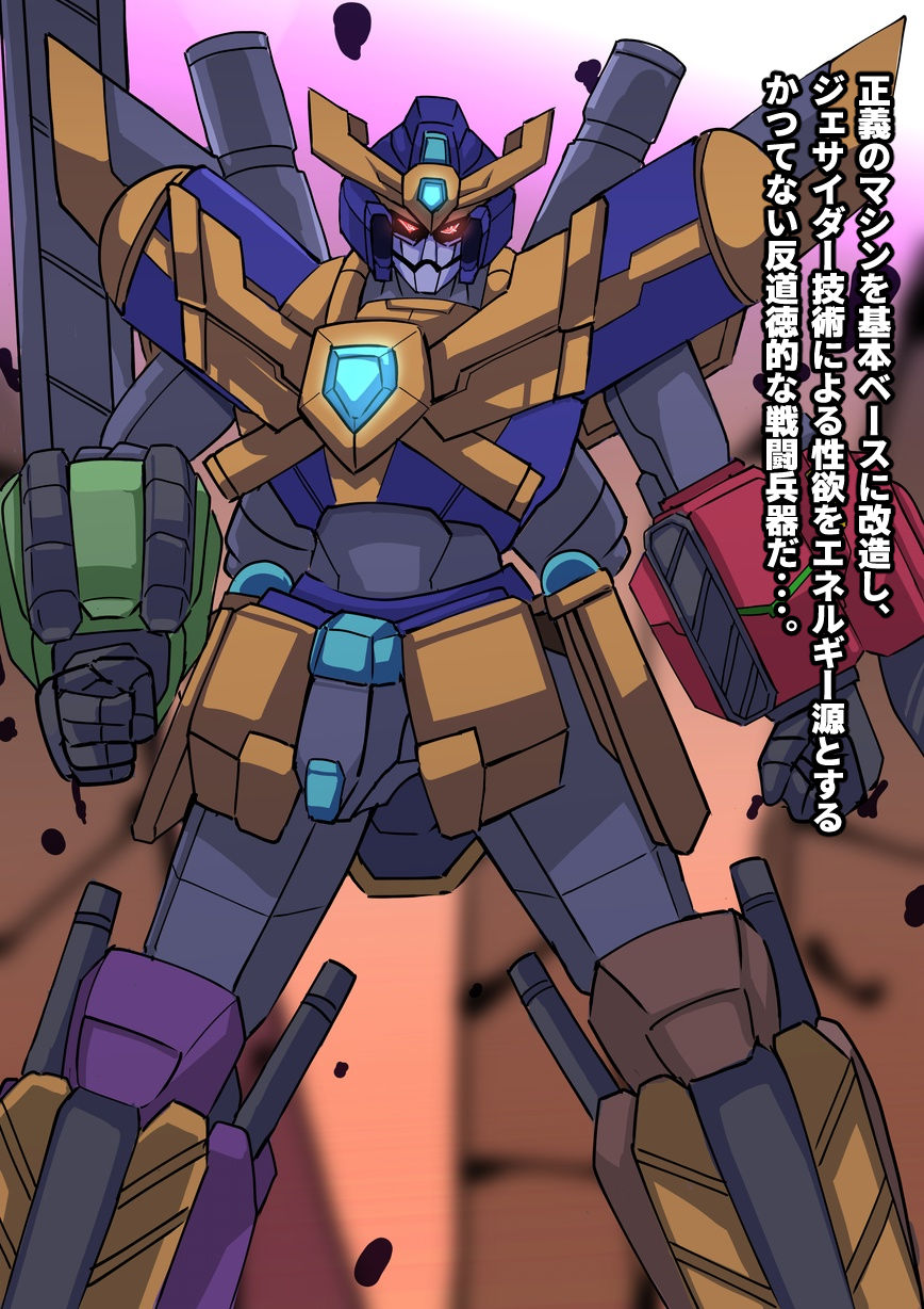 サンプル画像2:爆乳連結合体ゴーヴァトルオン(ふぇてぃっしゅ) [d_226642]