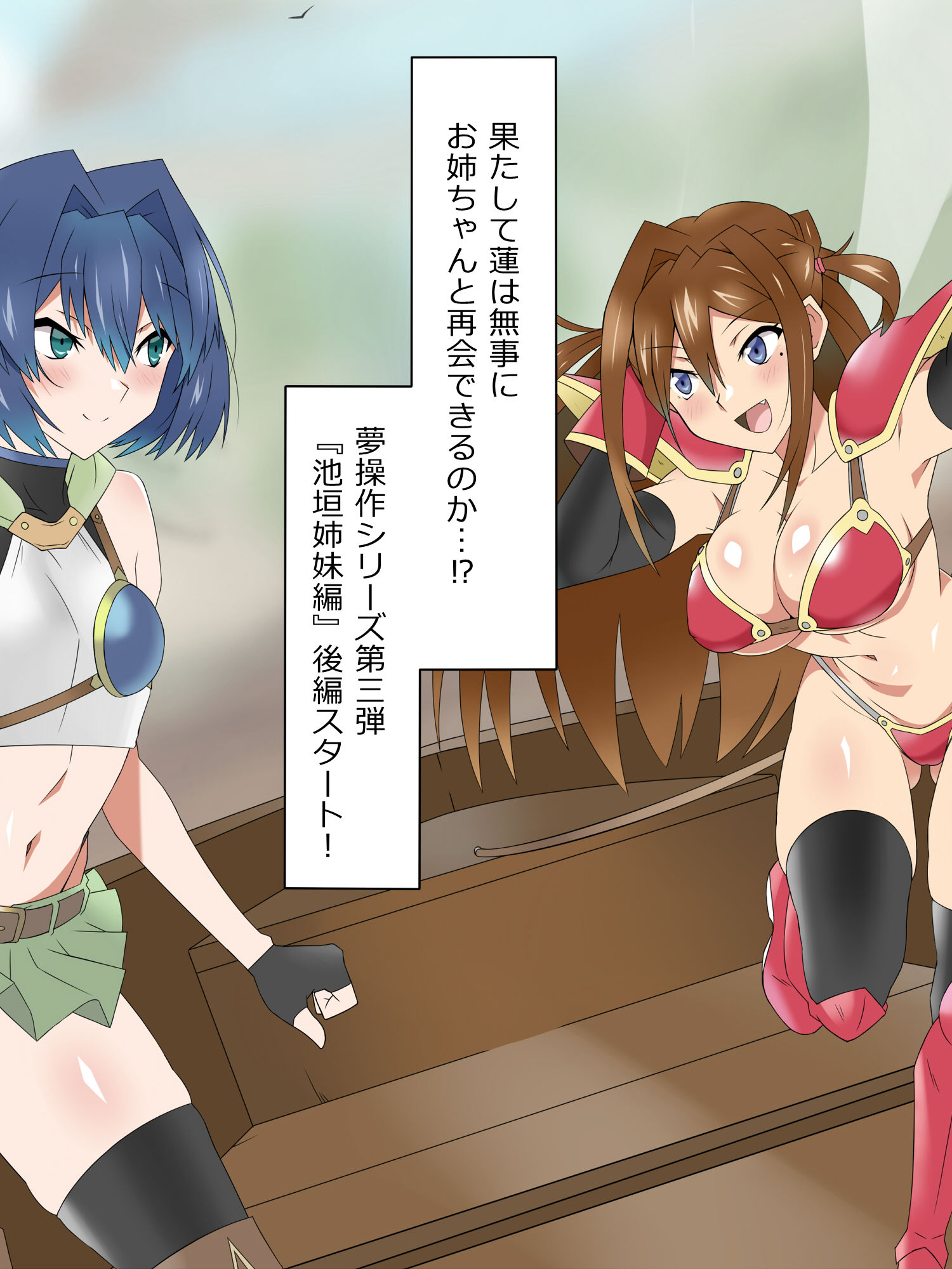 サンプル画像5:夢を操作する力を手に入れたお話 池垣姉妹編 後編(サークル影武者) [d_226664]