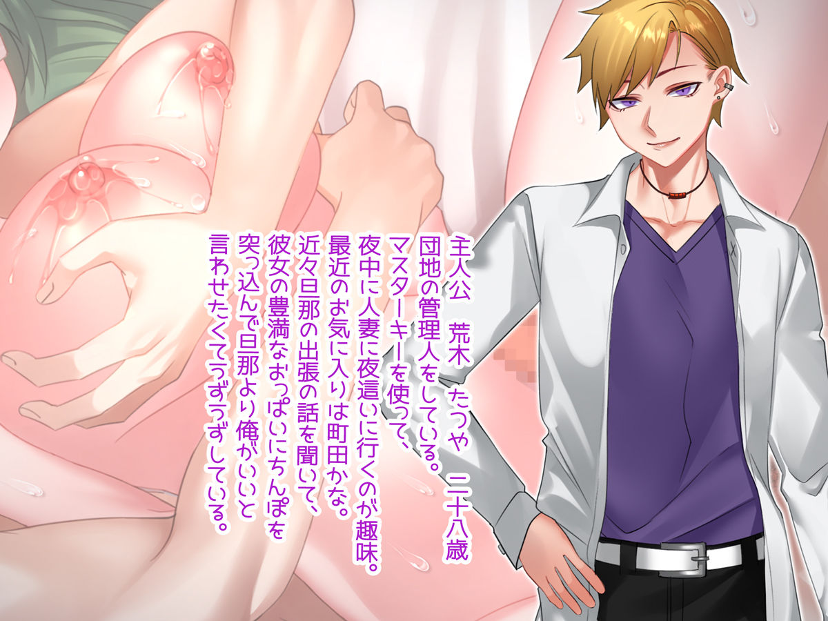 サンプル画像1:団地妻の管理始めました。 〜管理人さんのち●ぽじゃなきゃイケないカラダになっちゃった♪〜(みるくせーき) [d_226674]