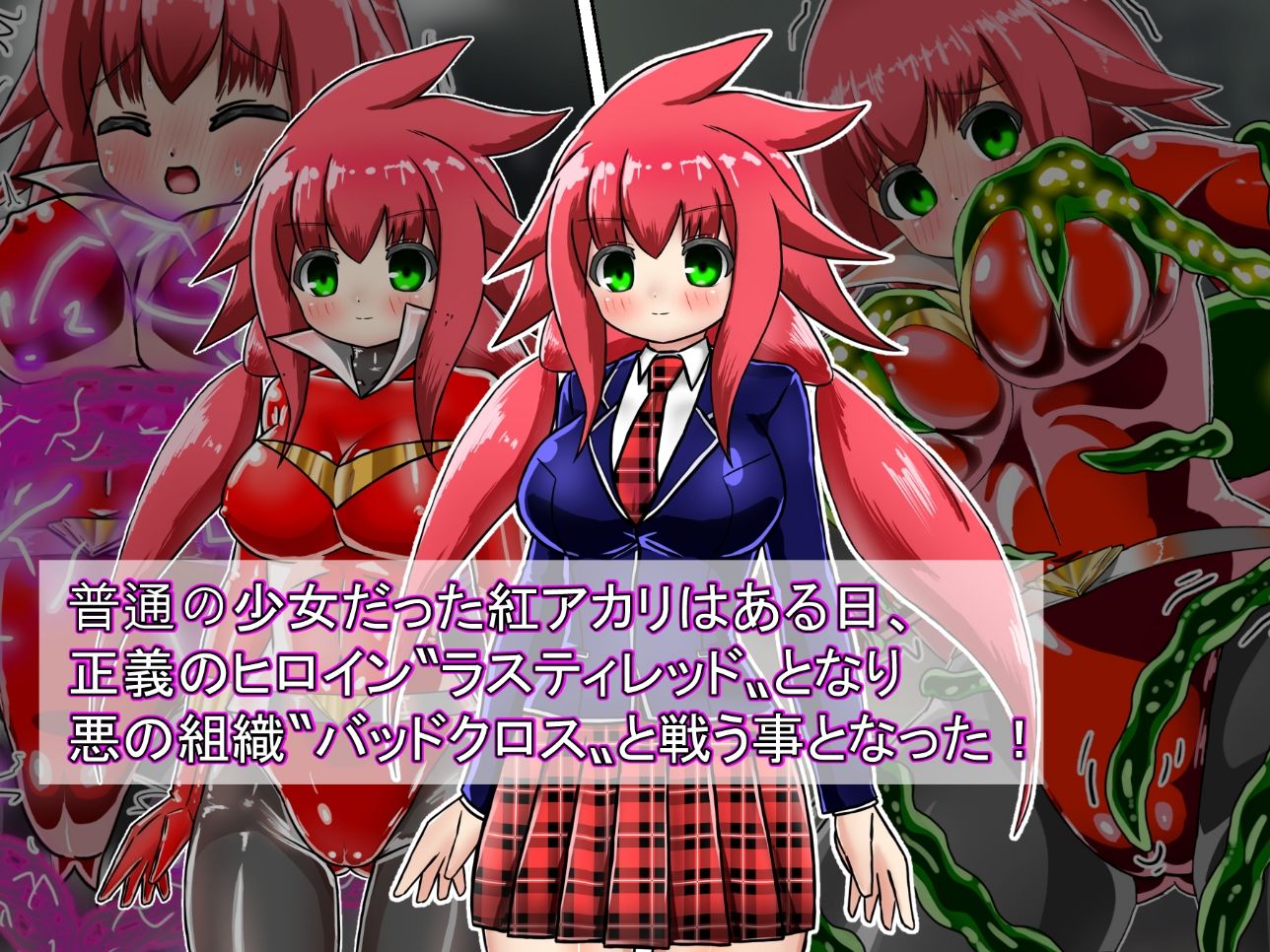 サンプル画像2:ラスティレッド 敗北洗脳(バルっくす) [d_226734]