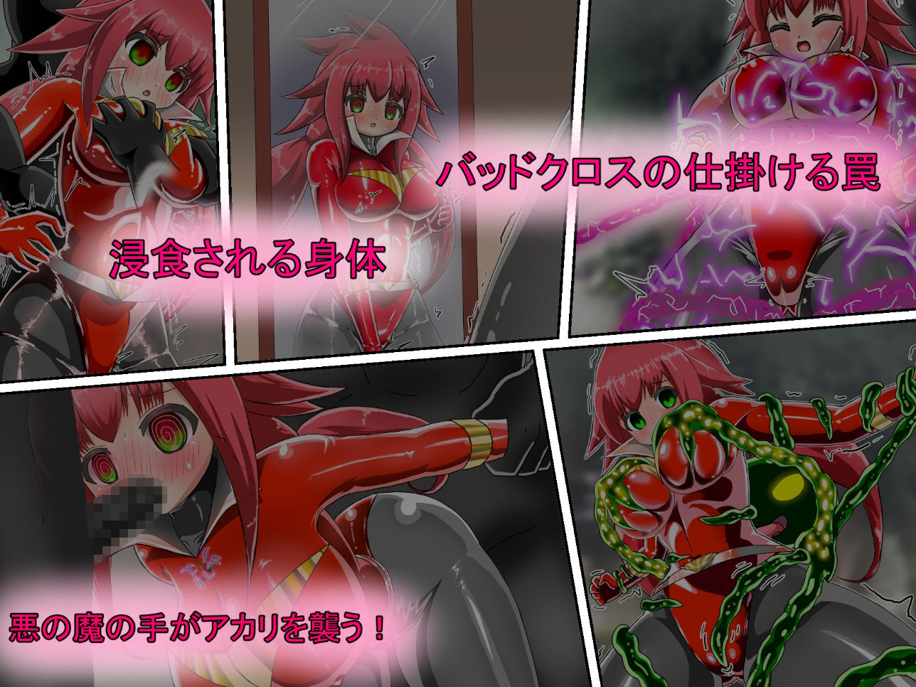 サンプル画像3:ラスティレッド 敗北洗脳(バルっくす) [d_226734]