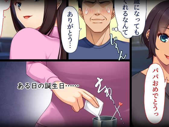 サンプル画像3:娘の様に育てた姉妹が本当のパパにしようとしてくる(ユウリコ) [d_226737]