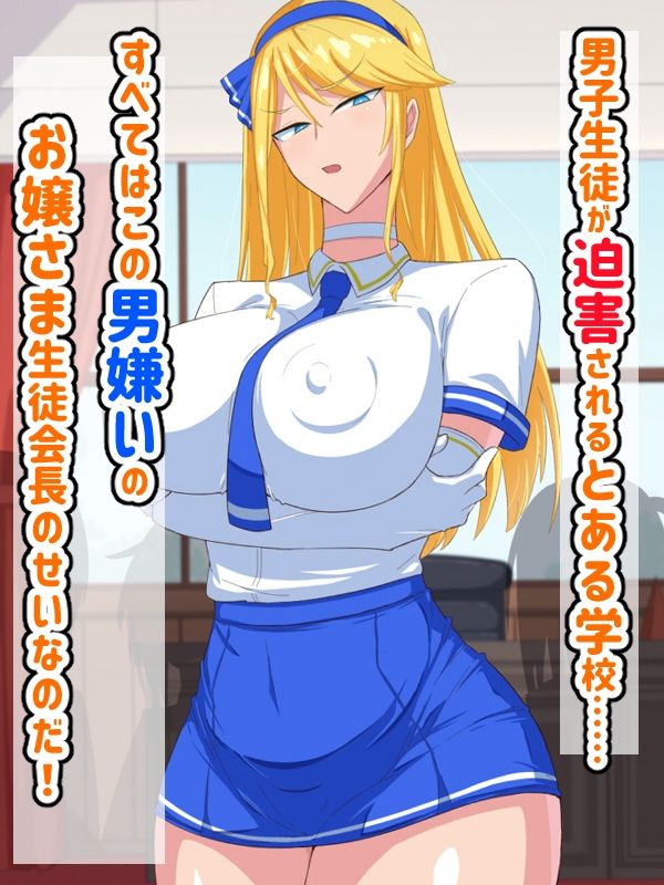 サンプル画像1:男嫌いなデカパイお嬢様は催●肉便器(秘密結社ヴァニタス) [d_226787]