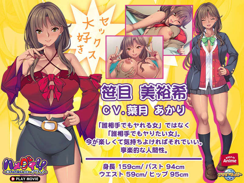 サンプル画像1:ハメグイ！！〜黒ギャルビッチ、田舎へイクぅ！〜 PLAY MOVIE(WorldPG Anime) [d_226809]