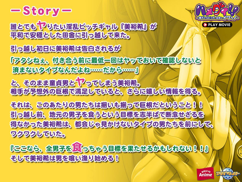 サンプル画像3:ハメグイ！！〜黒ギャルビッチ、田舎へイクぅ！〜 PLAY MOVIE(WorldPG Anime) [d_226809]