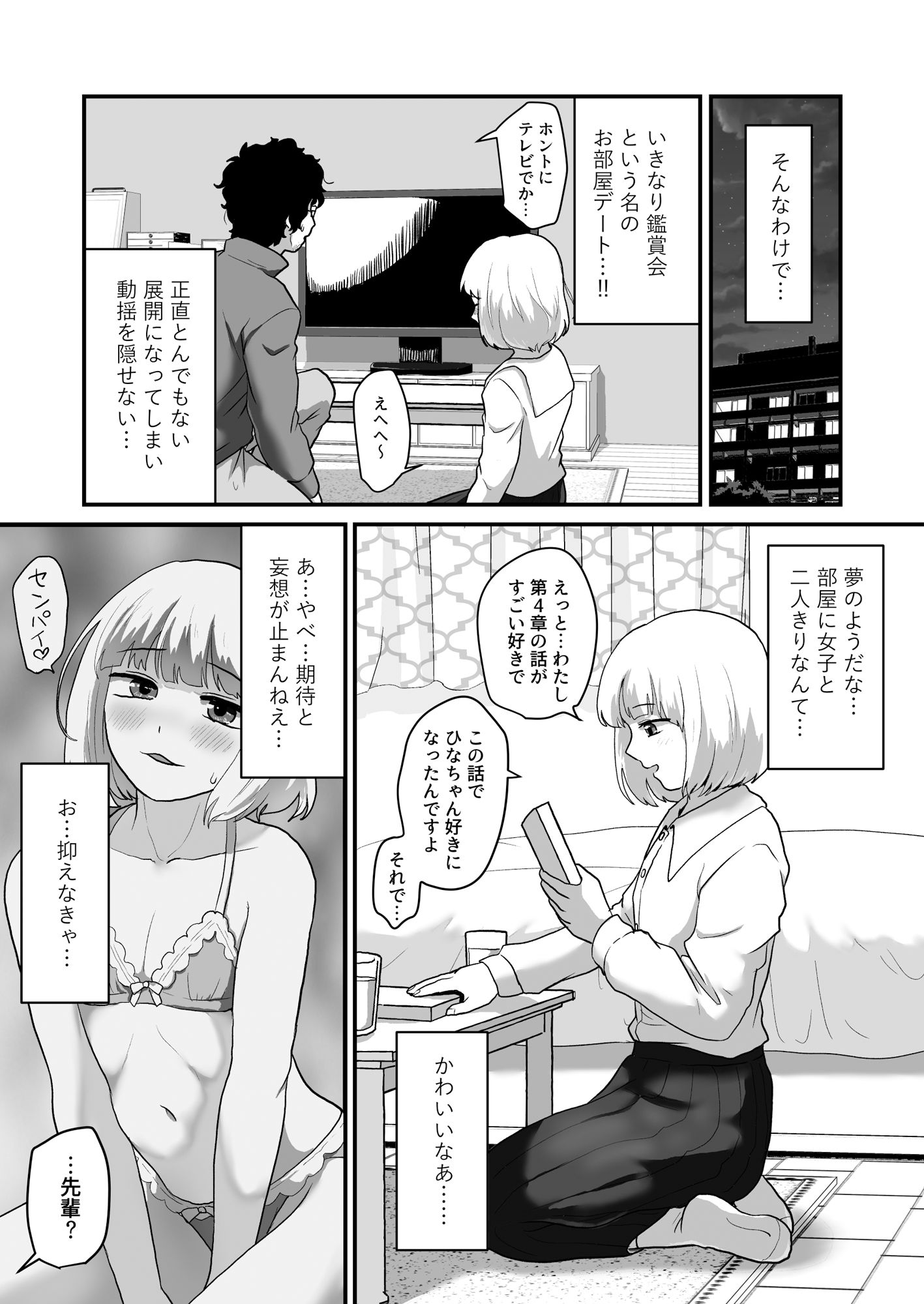 サンプル画像1:私が男でも勃起しますか！？(男の子で遊ぼう) [d_226853]