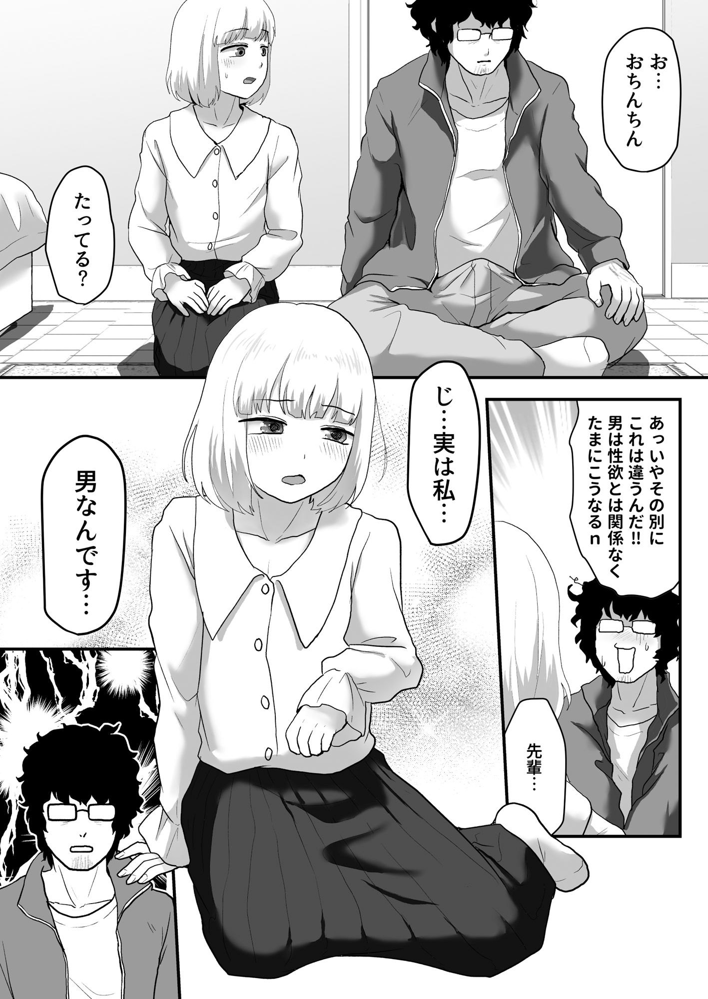 サンプル画像2:私が男でも勃起しますか！？(男の子で遊ぼう) [d_226853]