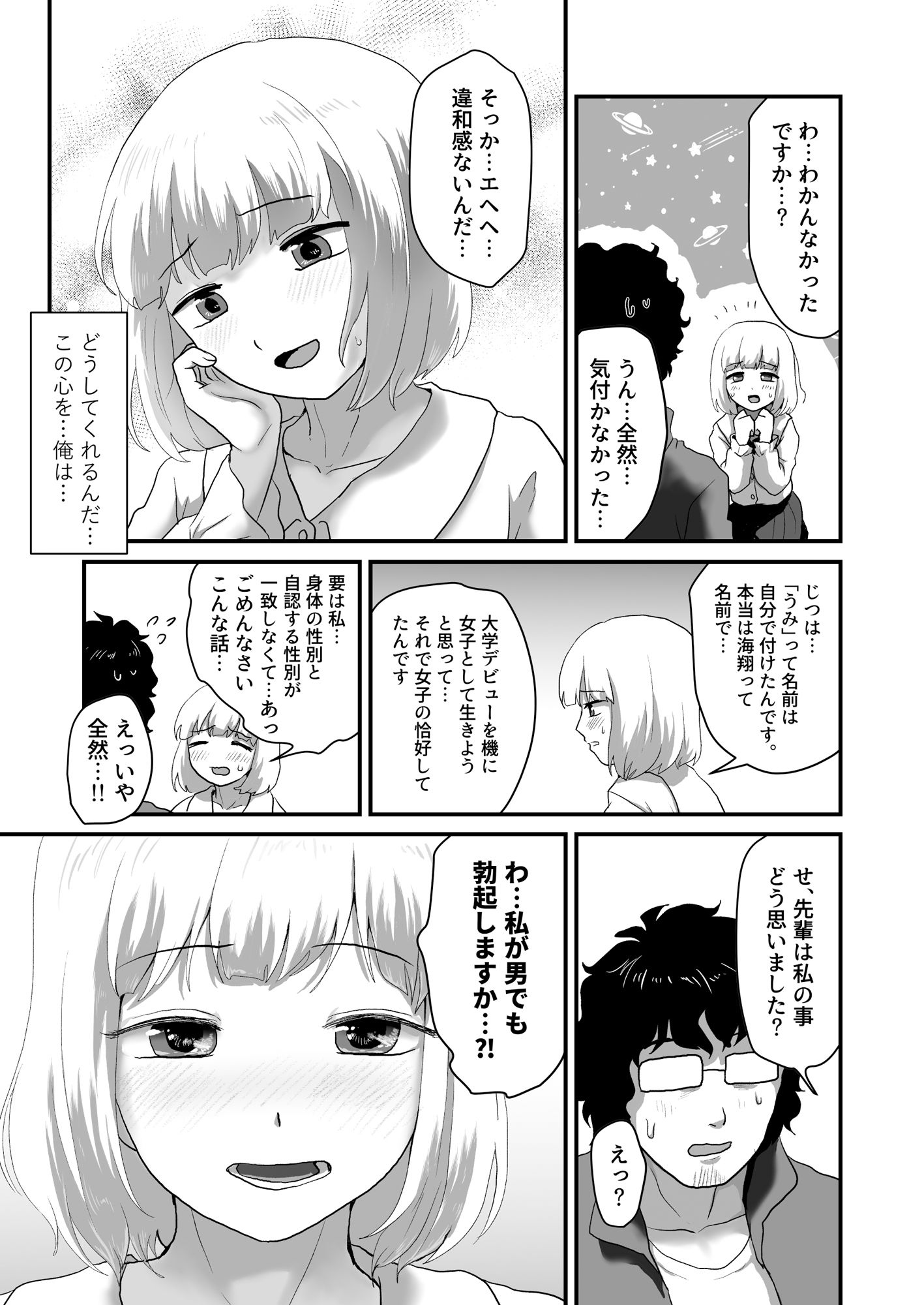 サンプル画像3:私が男でも勃起しますか！？(男の子で遊ぼう) [d_226853]