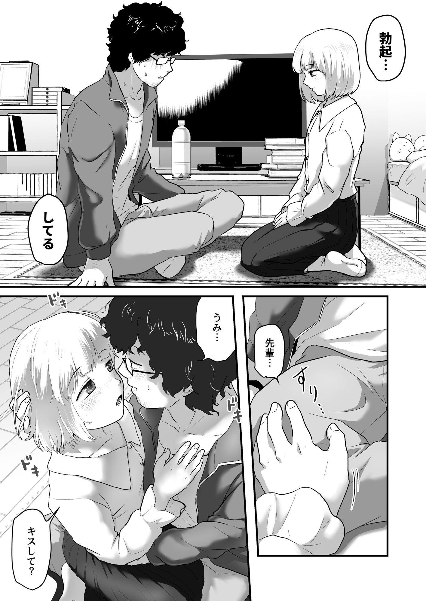 サンプル画像4:私が男でも勃起しますか！？(男の子で遊ぼう) [d_226853]