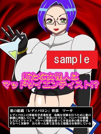 サンプル画像3:少年ヒーローモルモット化！？悪の組織レディバロン(舞狩の屋台) [d_226880]