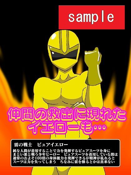 少年ヒーローモルモット化！？悪の組織レディバロン