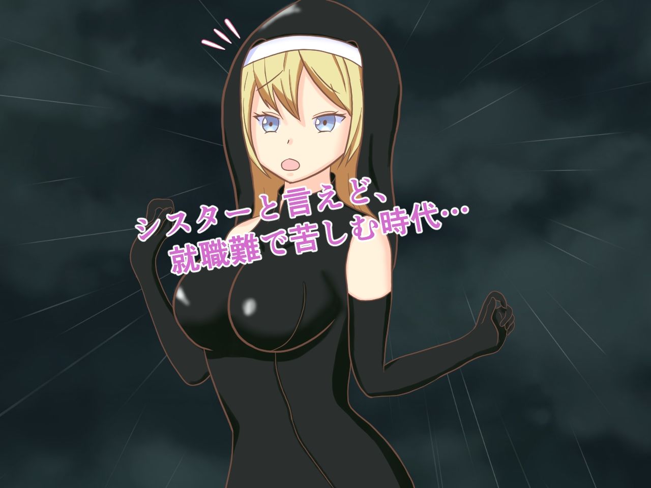 サンプル画像1:間違えて邪教に就職したシスター！！！ 〜入信の儀式編〜(ロミ子とジュリエッタ) [d_226892]