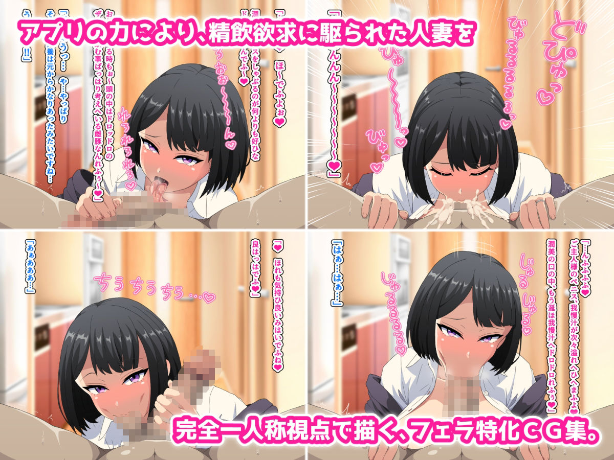 サンプル画像3:〜即堕ちアプリ〜俺を嫌う人妻達がタップ1つで自らチンポにむしゃぶりつくド淫乱フェラビッチになる世界(はにーとらっぷ) [d_226908]