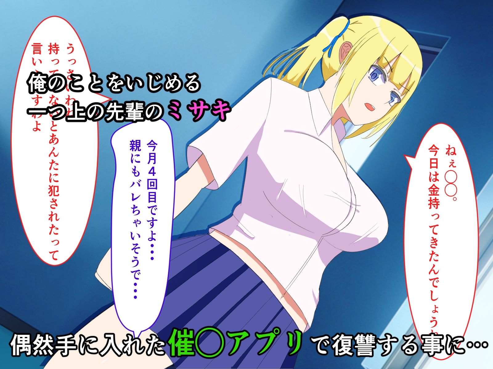 サンプル画像1:生意気な先輩を催○堕ちさせる話(ピーパン) [d_226972]