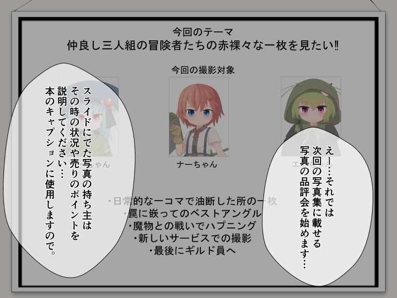 サンプル画像2:裏サイトで話題の冒険者たちのHなスナップショット集が出来るまで(らーすとちゅか) [d_227038]