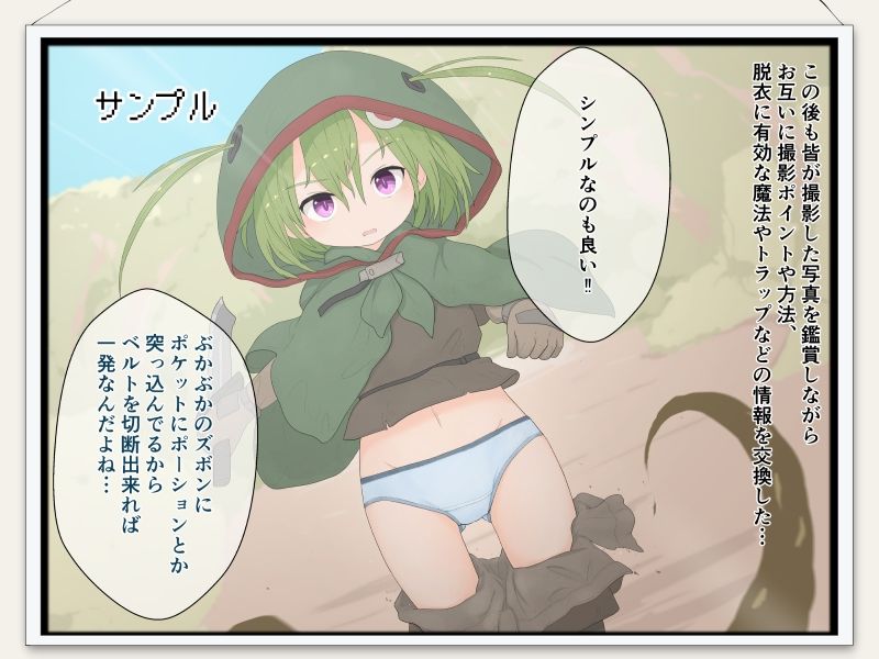 サンプル画像4:裏サイトで話題の冒険者たちのHなスナップショット集が出来るまで(らーすとちゅか) [d_227038]